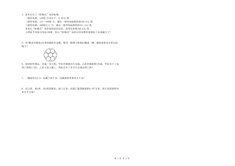 2019年实验小学小升初数学全真模拟考试试卷C卷 浙教版（含答案）.doc_第3页