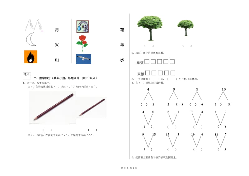 重点幼儿园大班自我检测试题D卷 附答案.doc_第2页