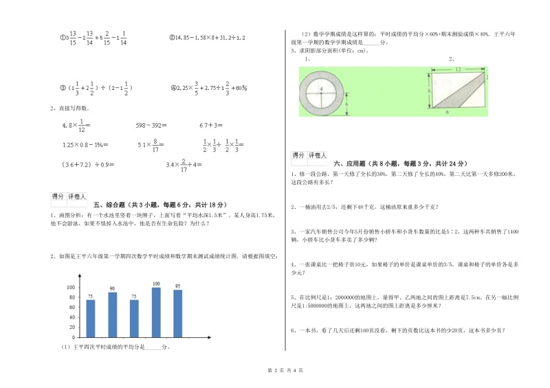 2019年实验小学小升初数学全真模拟考试试题A卷 豫教版（附解析）.doc_第2页