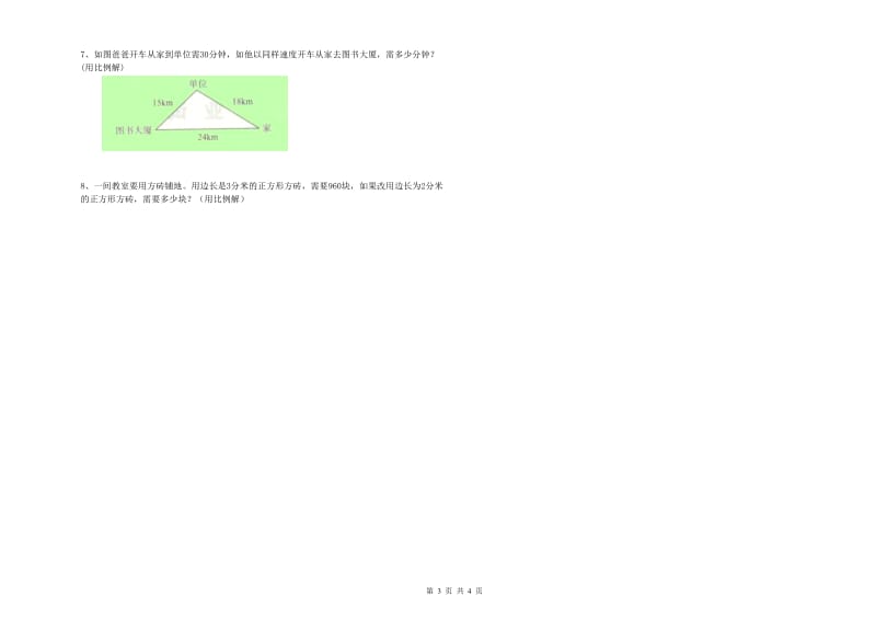 2019年实验小学小升初数学全真模拟考试试题A卷 豫教版（附解析）.doc_第3页