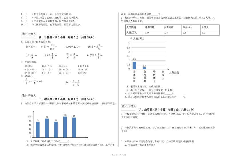 2020年六年级数学上学期综合检测试卷 赣南版（附答案）.doc_第2页