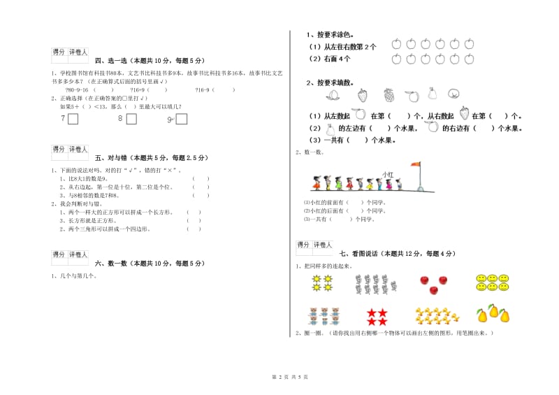 2019年实验小学一年级数学下学期开学检测试卷 苏教版（附答案）.doc_第2页