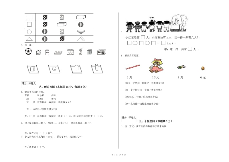 2019年实验小学一年级数学下学期开学检测试卷 苏教版（附答案）.doc_第3页