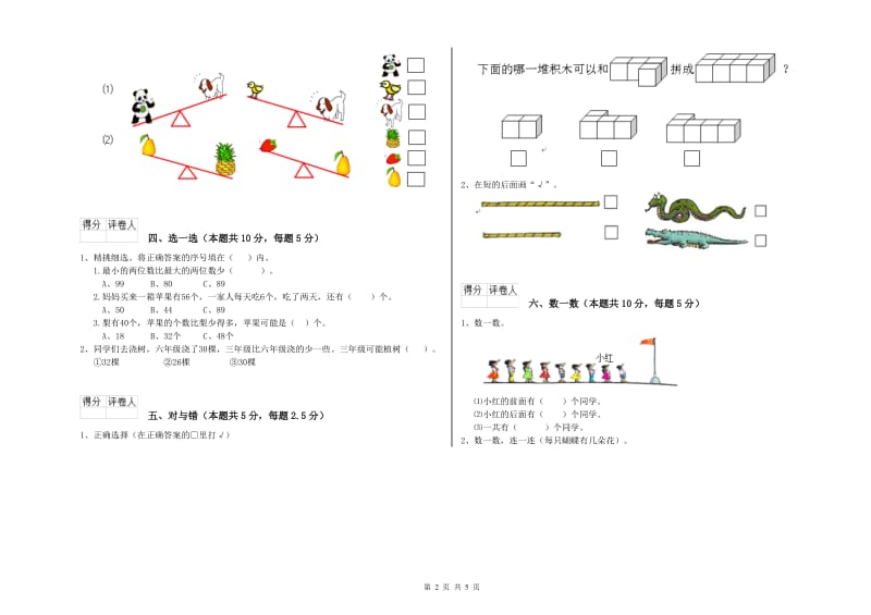 2019年实验小学一年级数学【上册】开学检测试卷 浙教版（含答案）.doc_第2页