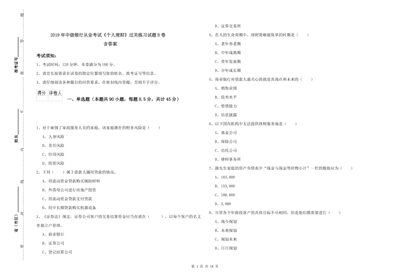 2019年中级银行从业考试《个人理财》过关练习试题B卷 含答案.doc_第1页