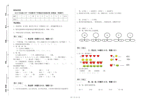 2019年實(shí)驗(yàn)小學(xué)一年級(jí)數(shù)學(xué)下學(xué)期綜合檢測(cè)試卷 浙教版（附解析）.doc