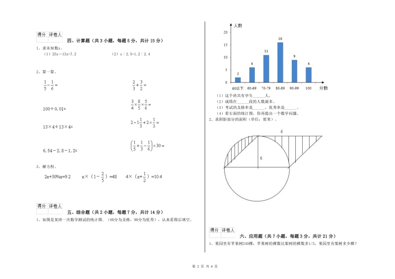 2019年六年级数学上学期月考试题 新人教版（含答案）.doc_第2页