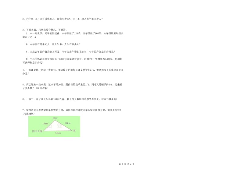 2019年六年级数学上学期月考试题 新人教版（含答案）.doc_第3页