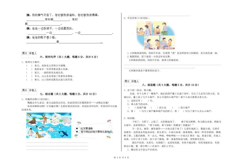 2019年实验小学二年级语文下学期提升训练试题 赣南版（附解析）.doc_第2页