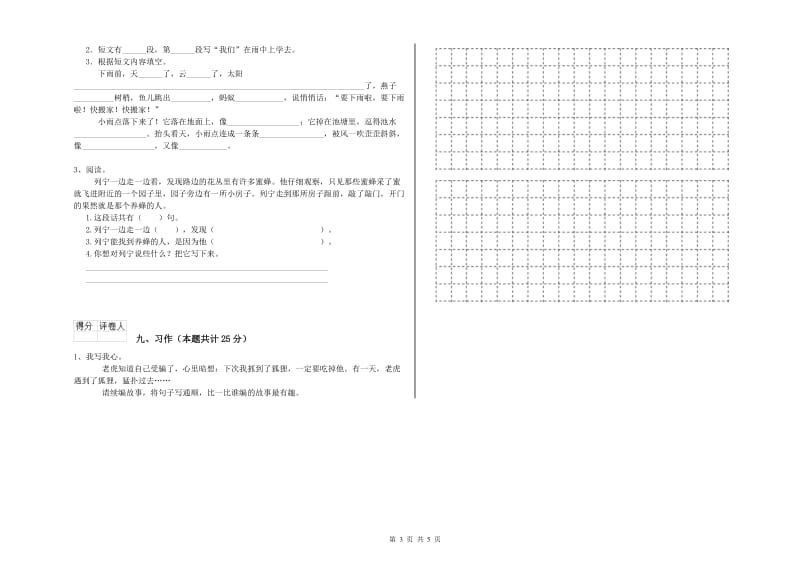 2019年实验小学二年级语文下学期提升训练试题 赣南版（附解析）.doc_第3页