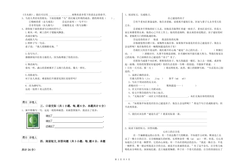 2019年六年级语文下学期期末考试试题D卷 含答案.doc_第2页