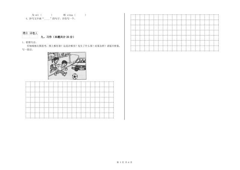 2019年实验小学二年级语文【下册】综合练习试题 外研版（含答案）.doc_第3页