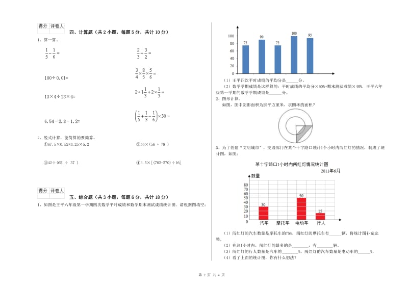 2019年实验小学小升初数学考前检测试题A卷 上海教育版（附答案）.doc_第2页