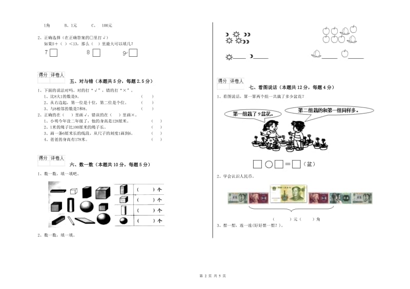 2019年实验小学一年级数学下学期期末考试试题D卷 北师大版.doc_第2页