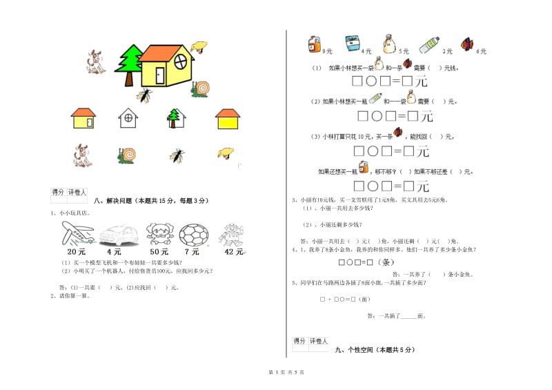 2019年实验小学一年级数学下学期期末考试试题D卷 北师大版.doc_第3页