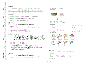 2019年實(shí)驗(yàn)小學(xué)一年級(jí)數(shù)學(xué)下學(xué)期綜合練習(xí)試題 滬教版（含答案）.doc