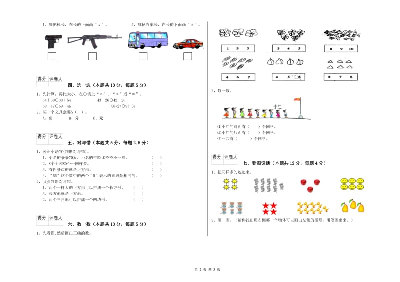 2019年实验小学一年级数学下学期综合练习试题 沪教版（含答案）.doc_第2页