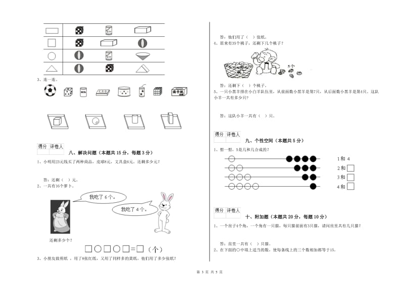 2019年实验小学一年级数学下学期综合练习试题 沪教版（含答案）.doc_第3页