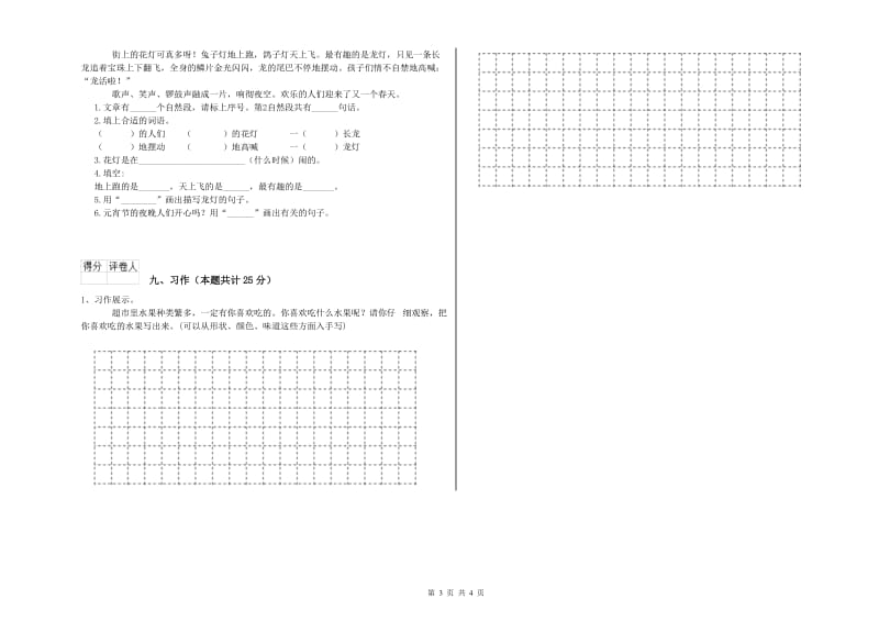 2019年实验小学二年级语文下学期能力检测试卷 北师大版（含答案）.doc_第3页