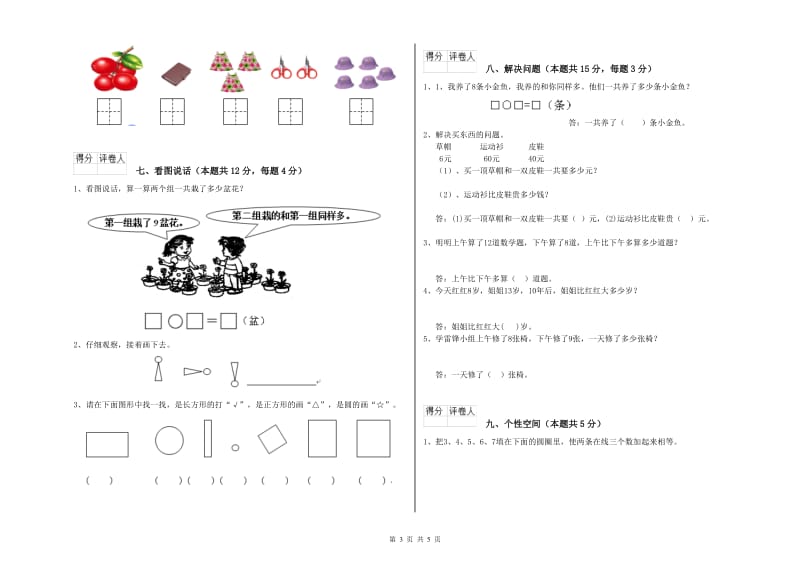 2019年实验小学一年级数学【下册】能力检测试卷A卷 豫教版.doc_第3页