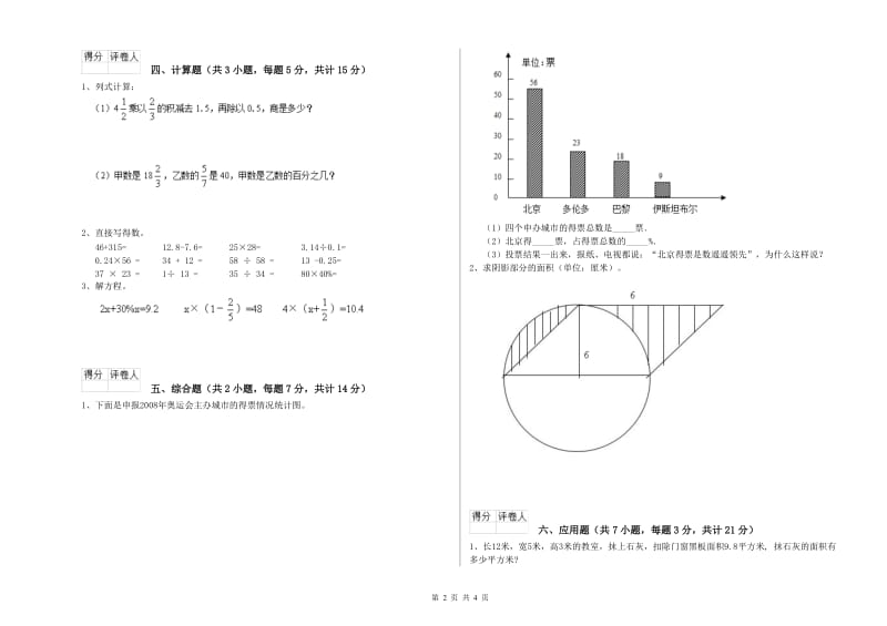 2020年六年级数学下学期开学考试试题 西南师大版（含答案）.doc_第2页