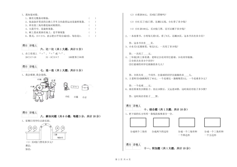 2019年二年级数学下学期每周一练试卷C卷 含答案.doc_第2页