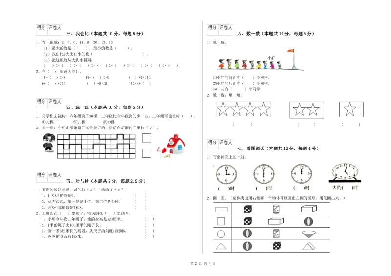 2019年实验小学一年级数学【下册】开学检测试题A卷 长春版.doc_第2页