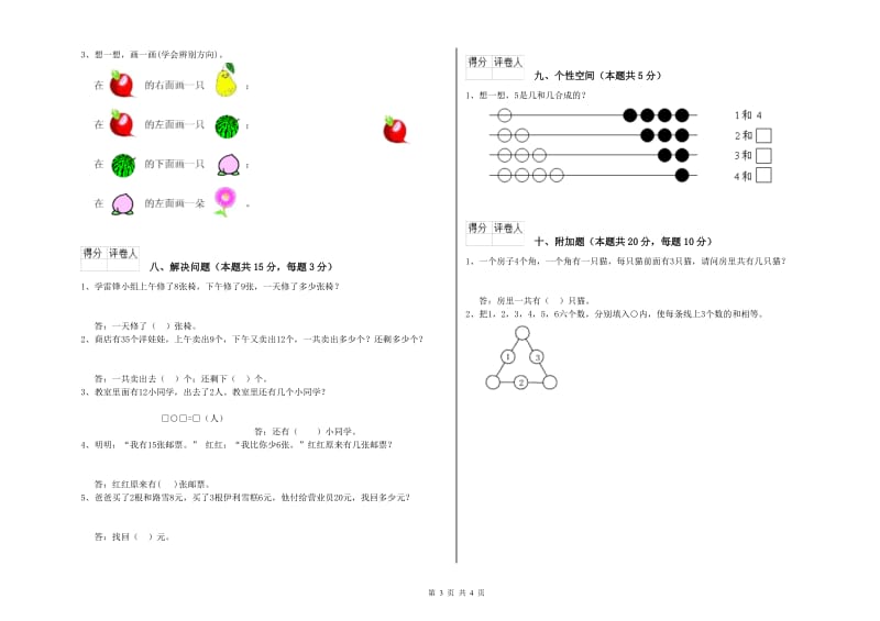 2019年实验小学一年级数学【下册】开学检测试题A卷 长春版.doc_第3页