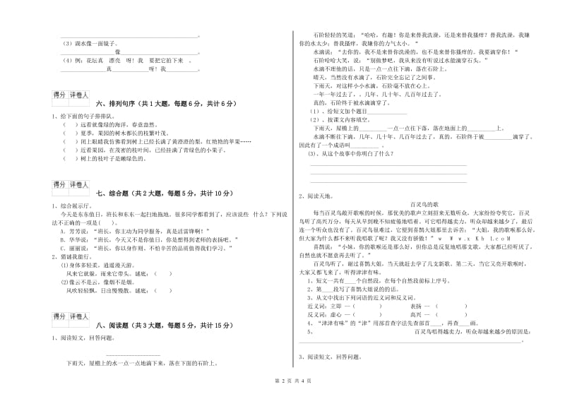 2019年实验小学二年级语文上学期期中考试试卷 苏教版（附解析）.doc_第2页