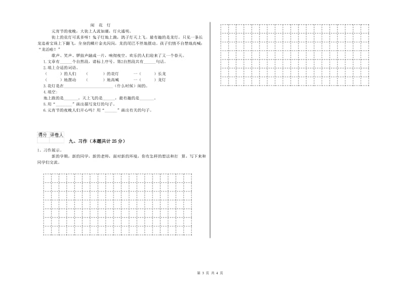 2019年实验小学二年级语文上学期期中考试试卷 苏教版（附解析）.doc_第3页