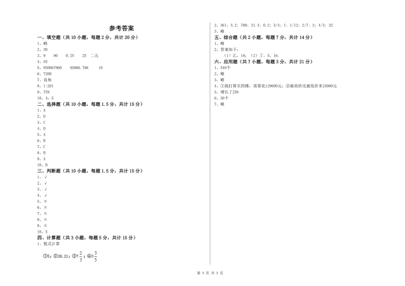 2020年六年级数学上学期全真模拟考试试卷 豫教版（附解析）.doc_第3页