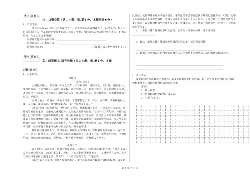 2019年六年级语文【上册】过关检测试题D卷 附答案.doc_第2页