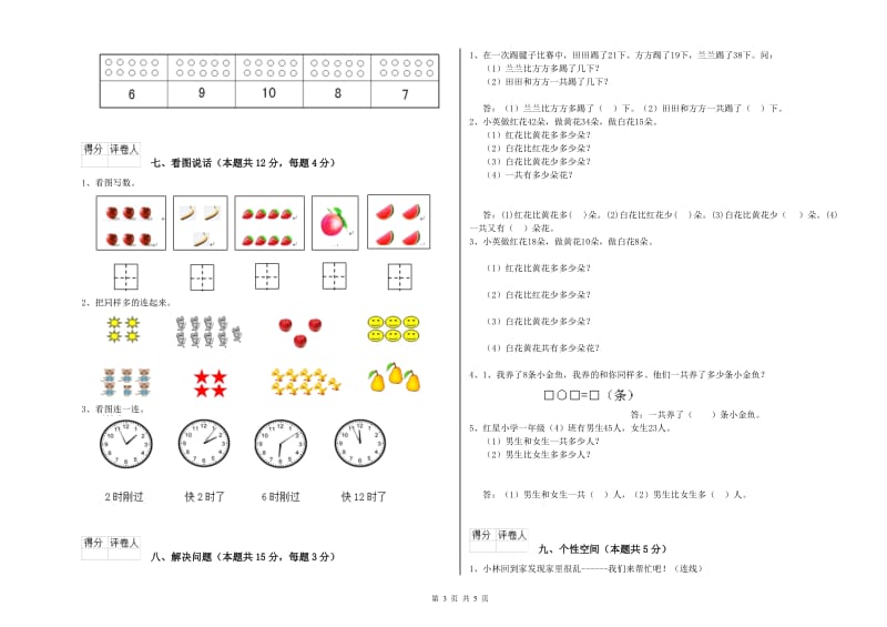 2019年实验小学一年级数学下学期月考试题C卷 外研版.doc_第3页