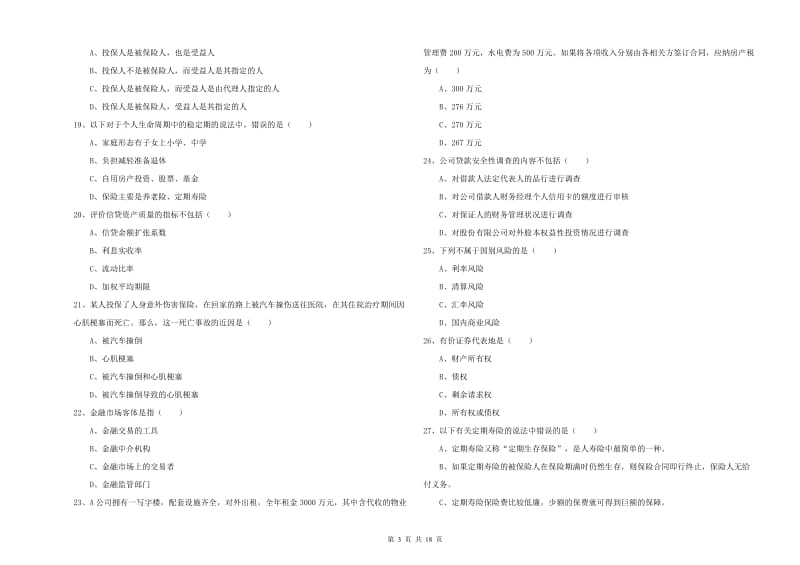 2020年中级银行从业考试《个人理财》综合检测试题B卷 附答案.doc_第3页