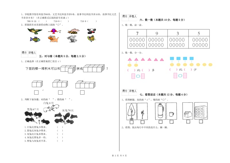 2019年实验小学一年级数学【下册】期中考试试卷A卷 长春版.doc_第2页