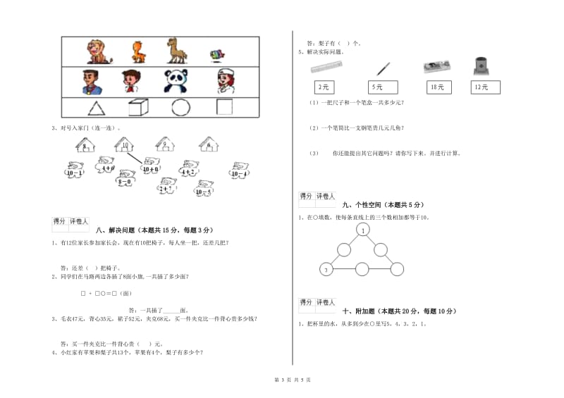 2019年实验小学一年级数学【下册】期中考试试卷A卷 长春版.doc_第3页