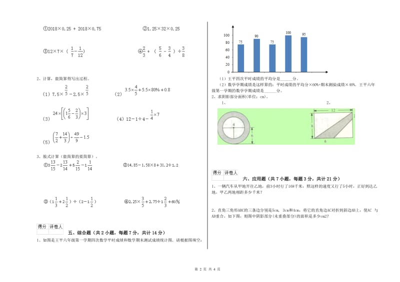 2019年六年级数学【上册】开学考试试题 外研版（含答案）.doc_第2页