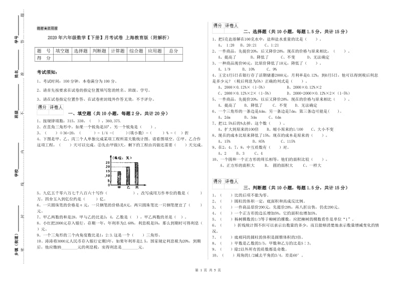 2020年六年级数学【下册】月考试卷 上海教育版（附解析）.doc_第1页