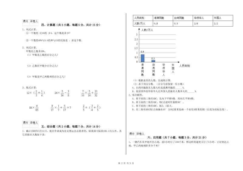 2020年六年级数学【下册】月考试卷 上海教育版（附解析）.doc_第2页