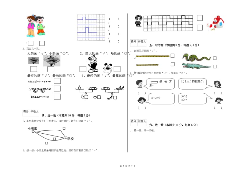 2019年实验小学一年级数学下学期每周一练试卷 长春版（附解析）.doc_第2页