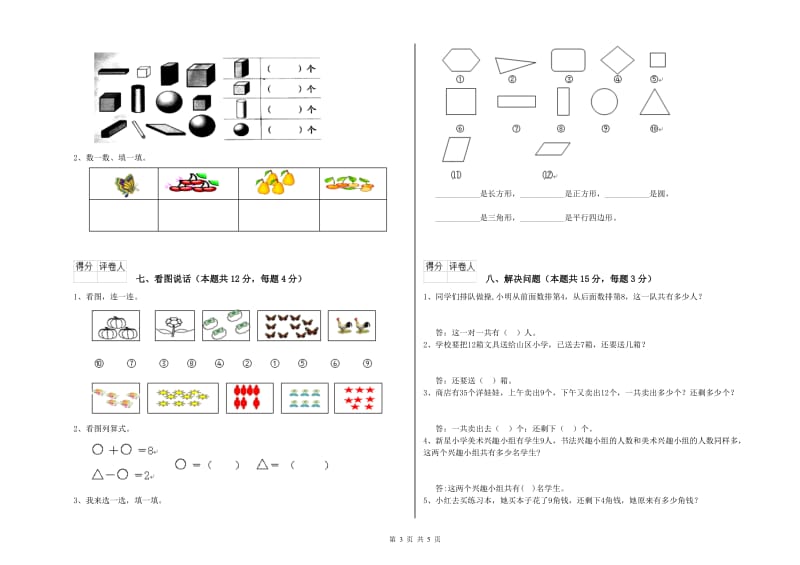 2019年实验小学一年级数学下学期每周一练试卷 长春版（附解析）.doc_第3页