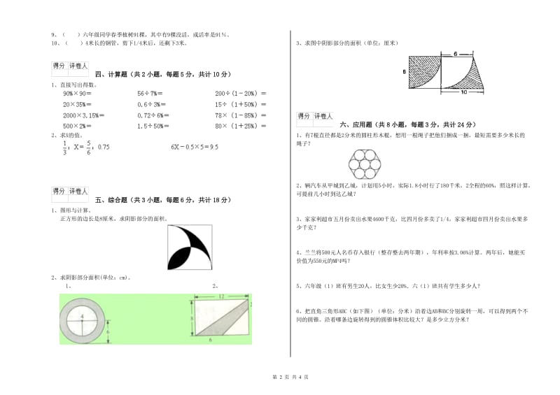 2019年实验小学小升初数学考前练习试卷B卷 北师大版（附解析）.doc_第2页