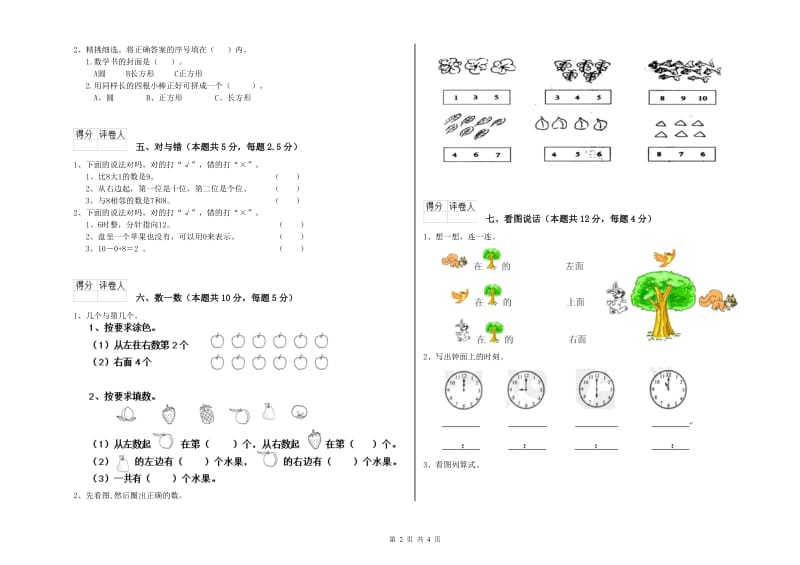 2019年实验小学一年级数学【上册】能力检测试卷A卷 外研版.doc_第2页