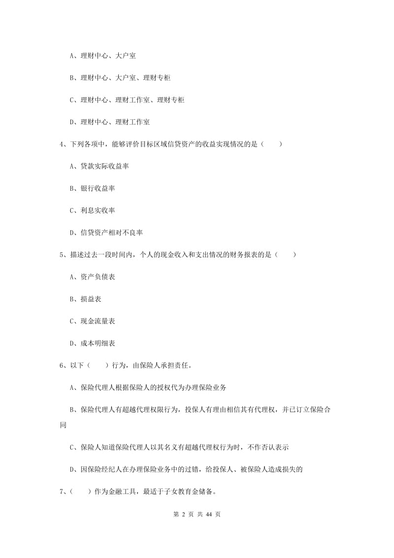 2019年初级银行从业考试《个人理财》全真模拟试题D卷 附解析.doc_第2页