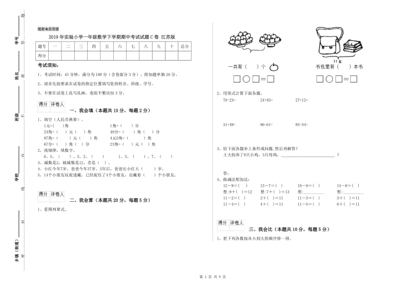 2019年实验小学一年级数学下学期期中考试试题C卷 江苏版.doc_第1页