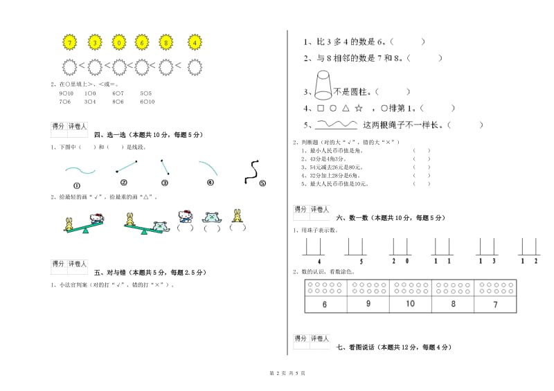 2019年实验小学一年级数学下学期期中考试试题C卷 江苏版.doc_第2页