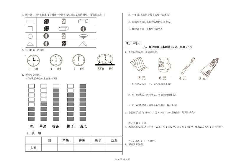 2019年实验小学一年级数学下学期期中考试试题C卷 江苏版.doc_第3页