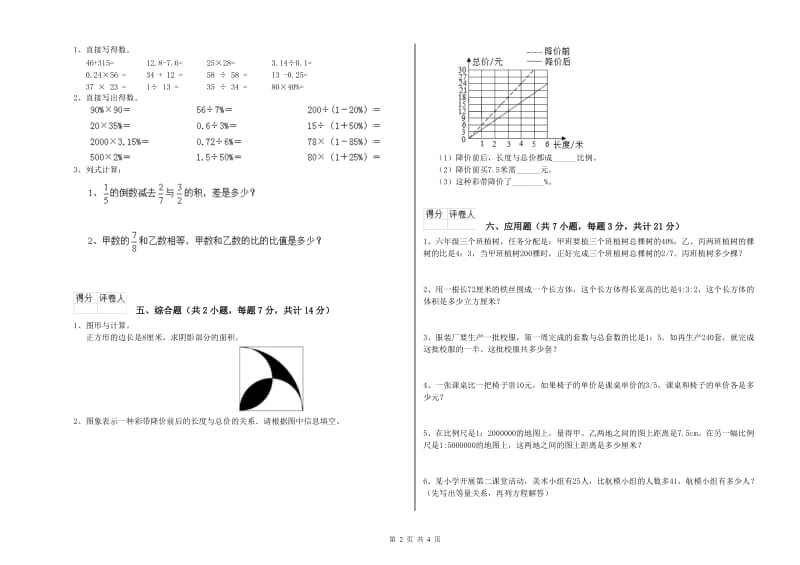 2019年六年级数学【上册】期末考试试题 浙教版（含答案）.doc_第2页