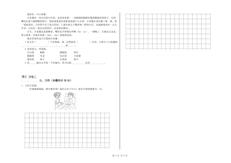 2019年实验小学二年级语文【上册】综合练习试题 苏教版（附解析）.doc_第3页