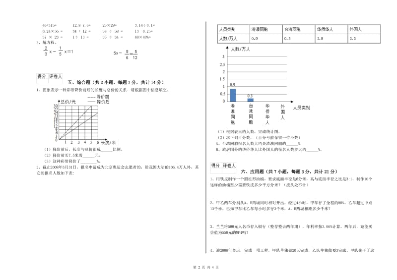 2019年六年级数学下学期开学检测试卷 北师大版（含答案）.doc_第2页